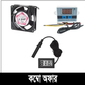 কম্বো অফার ৪০-১০০ ডিমের ইনকিউবেটর বানানোর পার্টস (এসি)