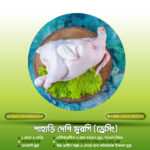 পাহাড়ি দেশি মুরগি (ড্রেসিং)