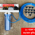 অটো অন অফ কুলিং ফগার (২০ নজেল, ১০০ ফুট লম্বা ঘরের জন্য)